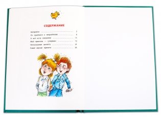 А всё из-за смешинки фото книги 3