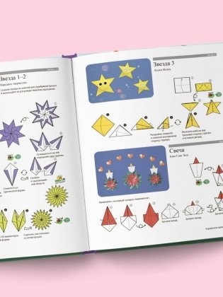 Корейское оригами. 200 моделей для обучения и развлечения фото книги 9