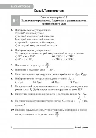 Алгебра 10 класс. Самостоятельные и контрольные работы (базовый и повышенный уровни) фото книги 3