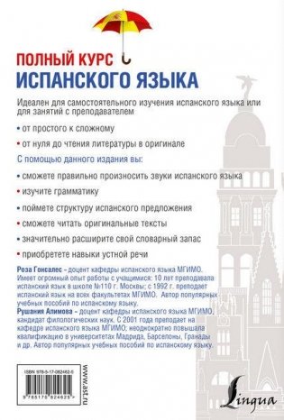 Полный курс испанского языка (+ CD-ROM) фото книги 8