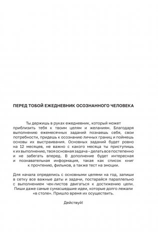Check your life. Ежедневник осознанного человека фото книги 3