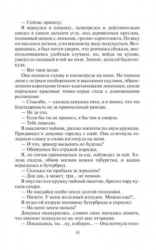 Мастер снов фото книги 11