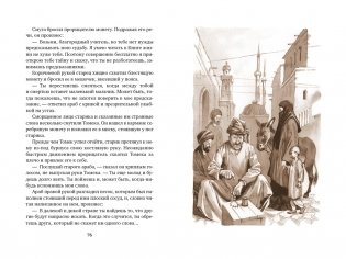 Томек в стране кенгуру фото книги 4