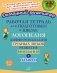Рабочая тетрадь для подготовки к школе. Логопедия: Дифференциация трудных звуков, развитие внимания и памяти фото книги маленькое 2