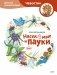 Насекомые и пауки. Детская энциклопедия (Чевостик) фото книги маленькое 2