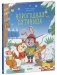 Книжки-картинки. Новогодняя путаница фото книги маленькое 3