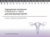 Эндокринная гинекология в таблицах и схемах для практикующих врачей фото книги маленькое 2