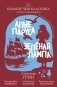 Алые паруса. Зелёная лампа фото книги маленькое 2