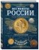 Все монеты России от древности до наших дней фото книги маленькое 2