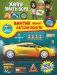 Винтик чинит автомобили фото книги маленькое 2