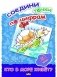 Соедини точки по цифрам. Раскраска. Кто в море живет? 20 точек фото книги маленькое 2