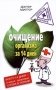 Очищение организма за 14 дней фото книги маленькое 2