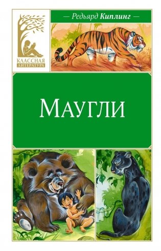 Маугли фото книги