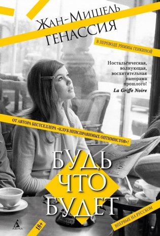 Будь что будет фото книги