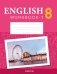 Английский язык 8 класс. Рабочая тетрадь-1 (повышенный уровень) фото книги маленькое 2