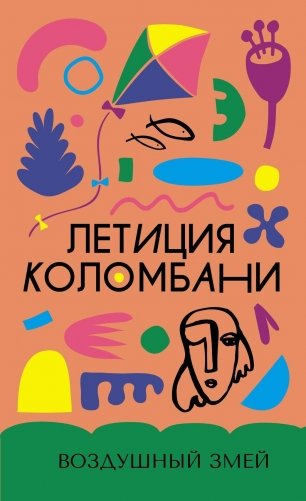 Воздушный змей фото книги