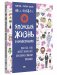 Японская жизнь в иллюстрациях. Для тех, кто хочет знать всё про образ жизни японцев фото книги маленькое 2