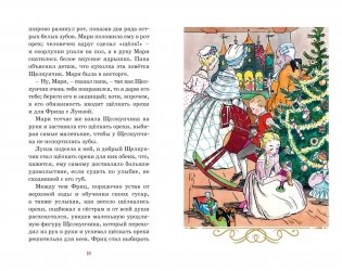 Щелкунчик и Мышиный король фото книги 3
