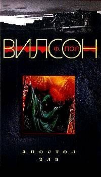 Апостол зла фото книги