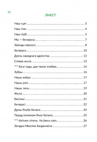 Наш сцяг. Вершы фото книги 9