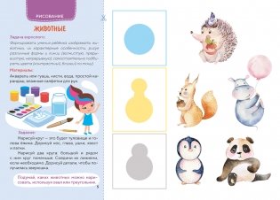 Творческая мастерская. 4—5 лет. Альбом дошкольника. Изобразительное искусство фото книги 4