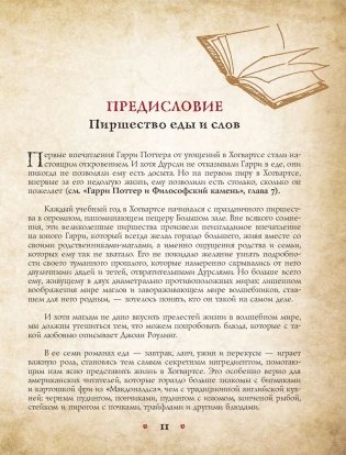 Поваренная книга Гарри Поттера фото книги 6