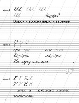 Русский язык. 2 класс. Минутка чистописания фото книги 3
