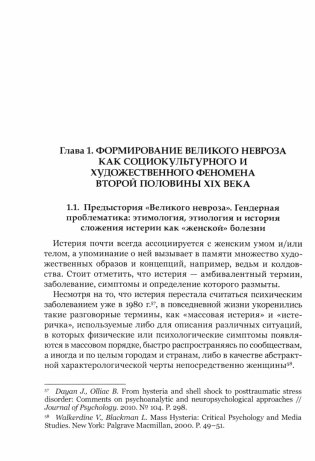 Великий невроз в искусстве Франции второй половины ХIХ в. фото книги 2