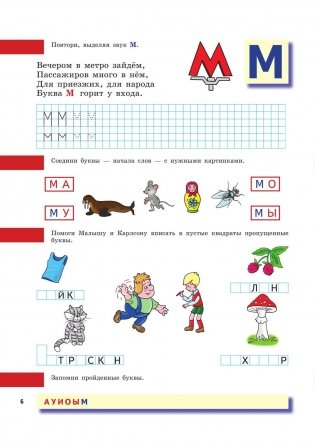 Пиши, читай-ка! Методика ранней грамотности. Рабочая тетрадь фото книги 7