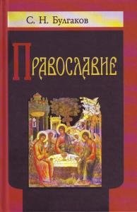 Православие фото книги