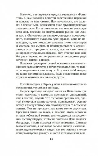 Когда шагалось нам легко. Жизнь в пяти путешествиях фото книги 12