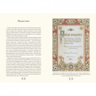 Русский орнамент в старинных обзацах фото книги 2