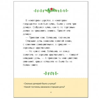 Учимся читать. Адаптивные сказки. 3 уровень сложности фото книги 3