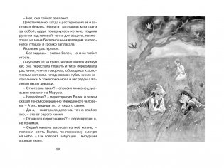 Дети подземелья фото книги 3