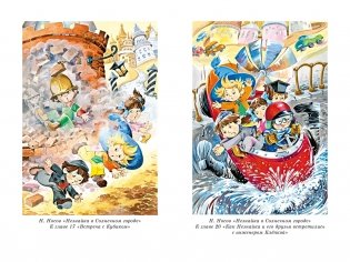 Все приключения Незнайки фото книги 19