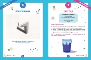 Огромная книга опытов, научных экспериментов, оптических иллюзий, загадок и игр фото книги 3