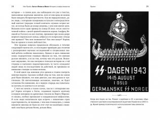 Сага о Ясене и Вязе: История и мифы викингов фото книги 6