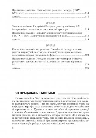Гiсторыя Беларусi. 9 клас. Білеты фото книги 7