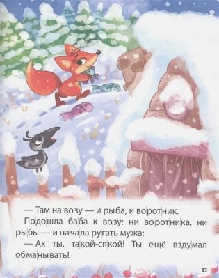 Хочу читать сам. По слогам. Стихи для первого чтения фото книги 6