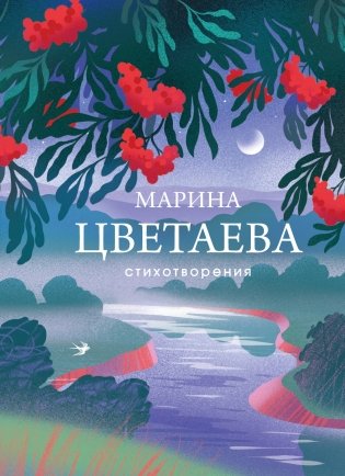 Стихотворения фото книги