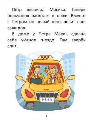 Короткие истории большими буквами. Шаг 2 фото книги 3