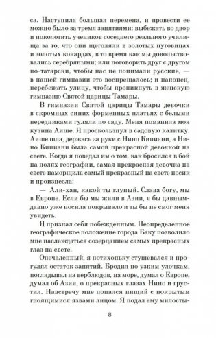 Али и Нино фото книги 9