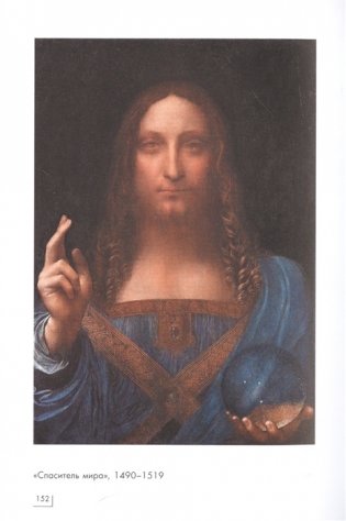 Леонардо да Винчи фото книги 2