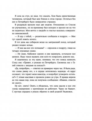 Сила в Мысли. Как привлечь любовь? Исполняем любовные желания фото книги 15