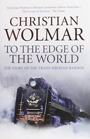 To the Edge of the World. The Story of the Trans-Siberian Railway фото книги