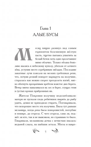 Русалочье солнце фото книги 3