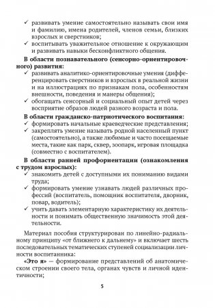 Познание социального мира. 3—4 года фото книги 4