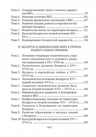 История Беларуси в контексте всемирной истории. ЦЭ. ЦТ. Опорные конспекты фото книги 8