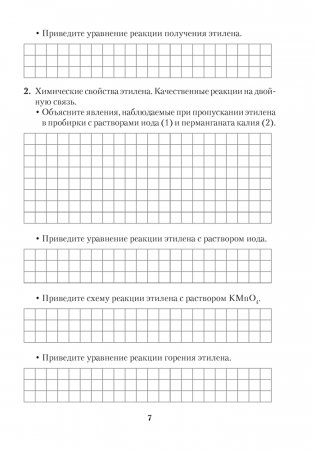 Тетрадь для практических работ по химии для 10 класса. Повышенный уровень. ГРИФ (продлен) фото книги 6
