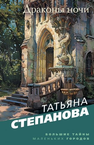 Драконы ночи фото книги